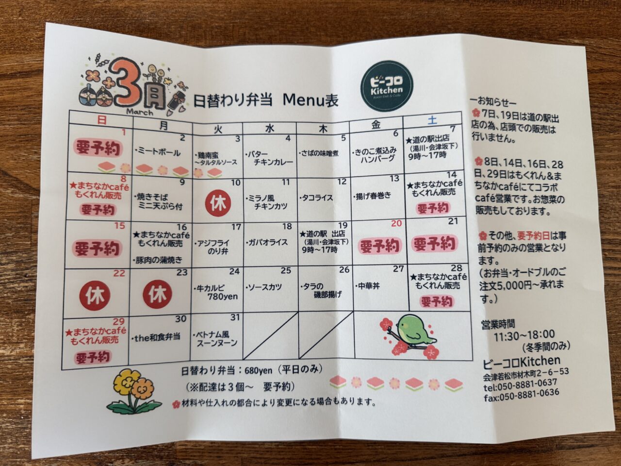 2026年ビーコロ7