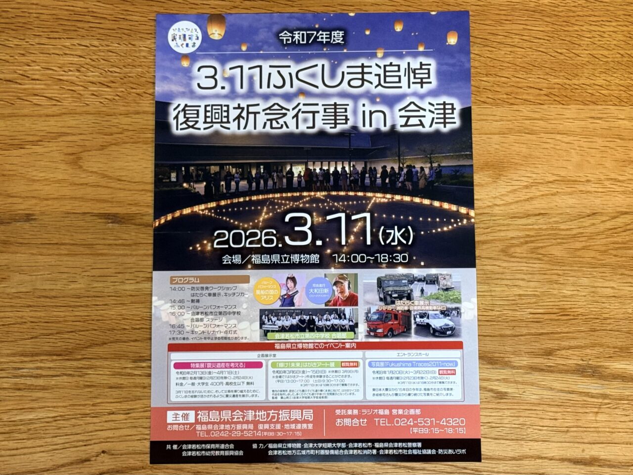 2026年復興祈念1