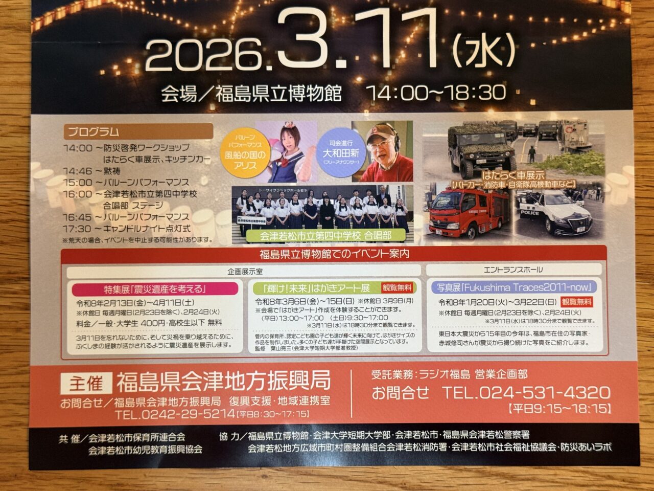 2026年復興祈念2