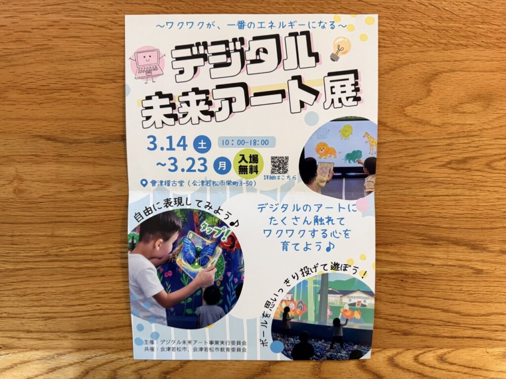 2026年デジタル未来アート展1
