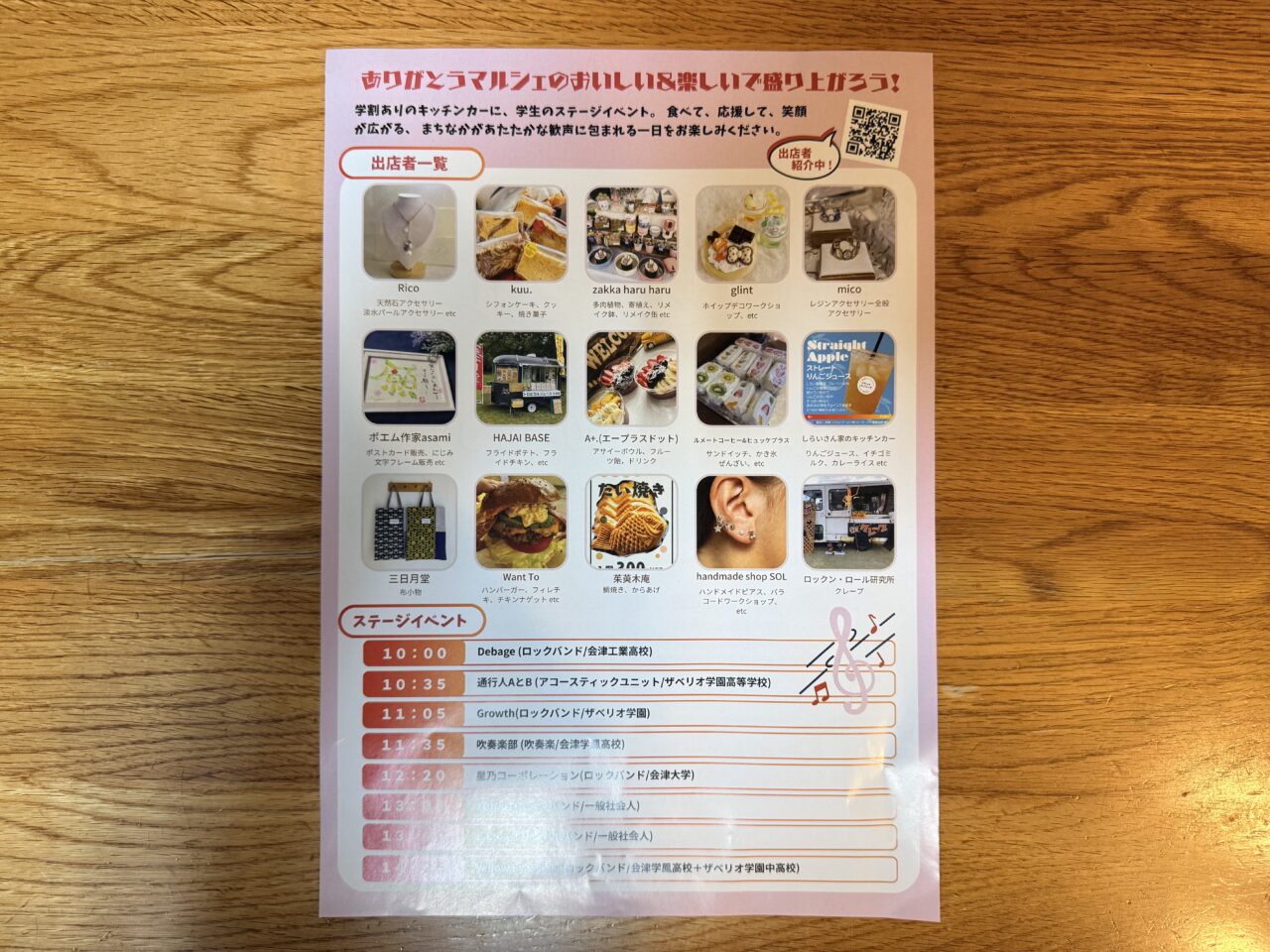 2026年ありがとうマルシェ2