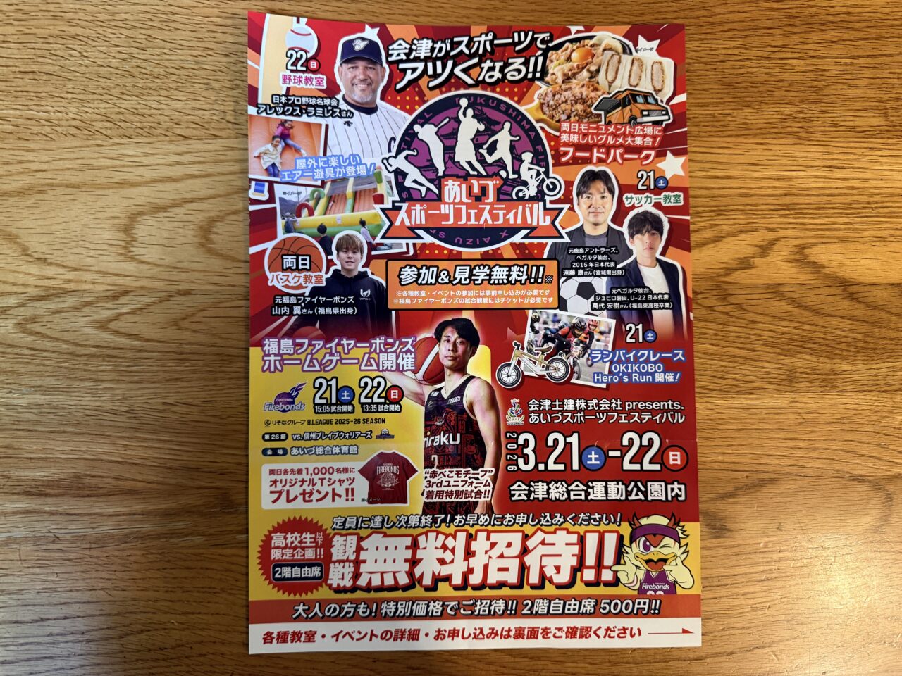 2026年あいづスポーツフェス1