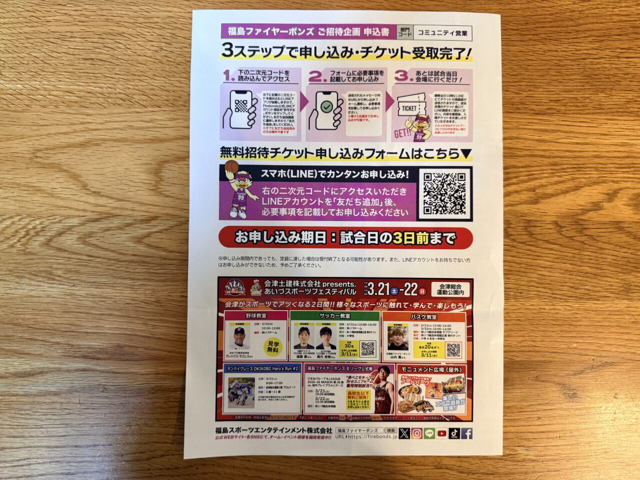 2026年あいづスポーツフェス2