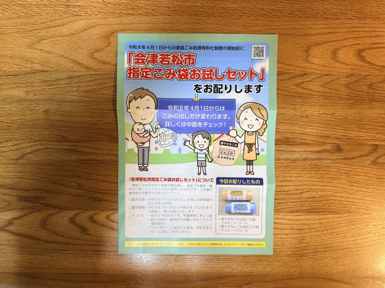 2026年ごみ有料1