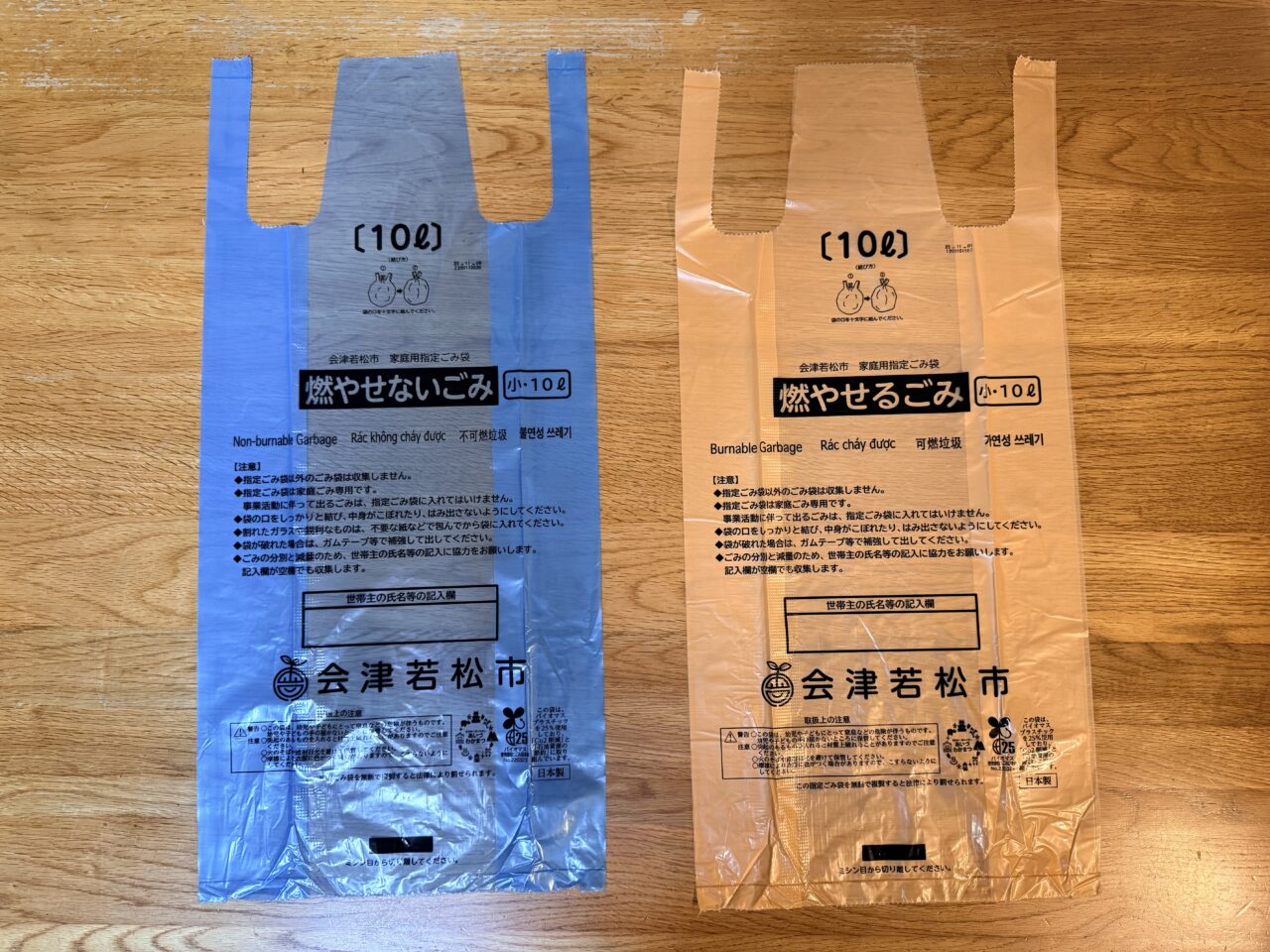 2026年ごみ有料2