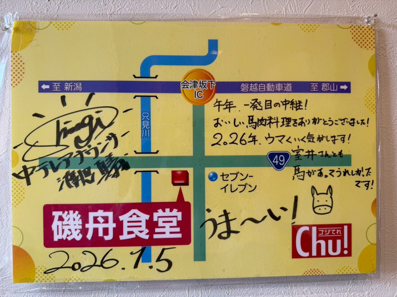 2026年磯舟食堂4