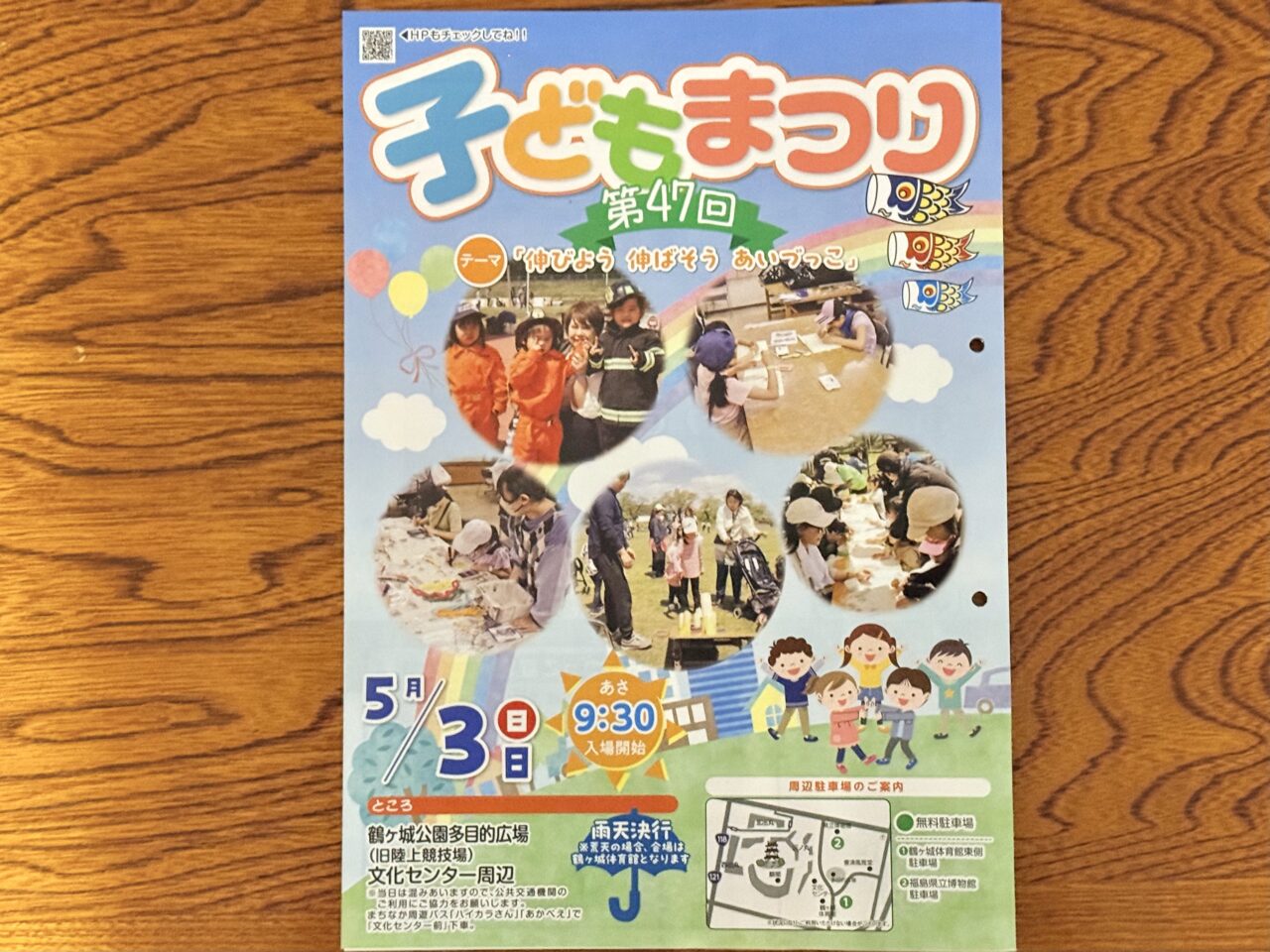 2026年子どもまつり2