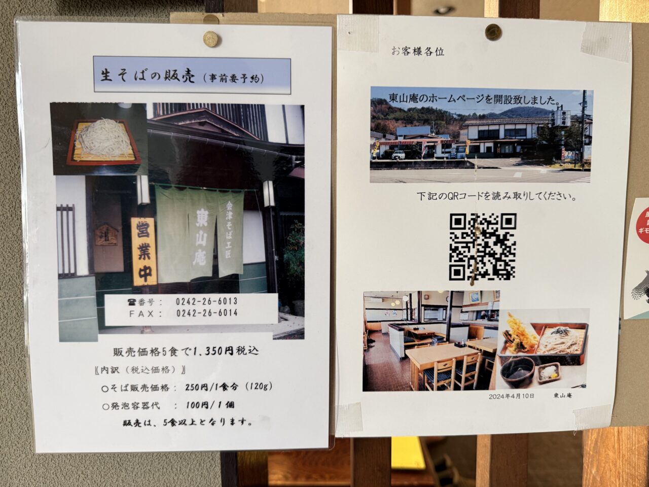 2026年東山庵7
