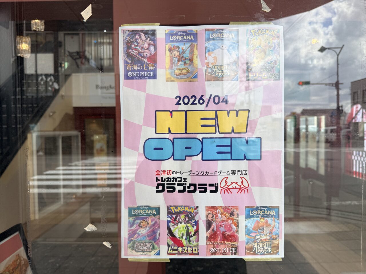 2026年クラブクラブ3