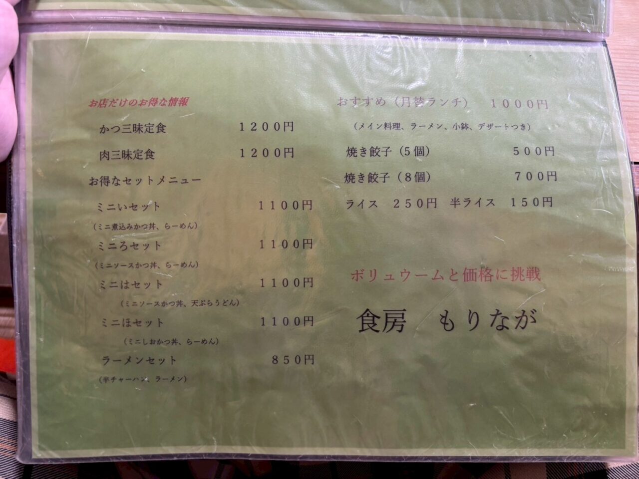 もりなが食堂13