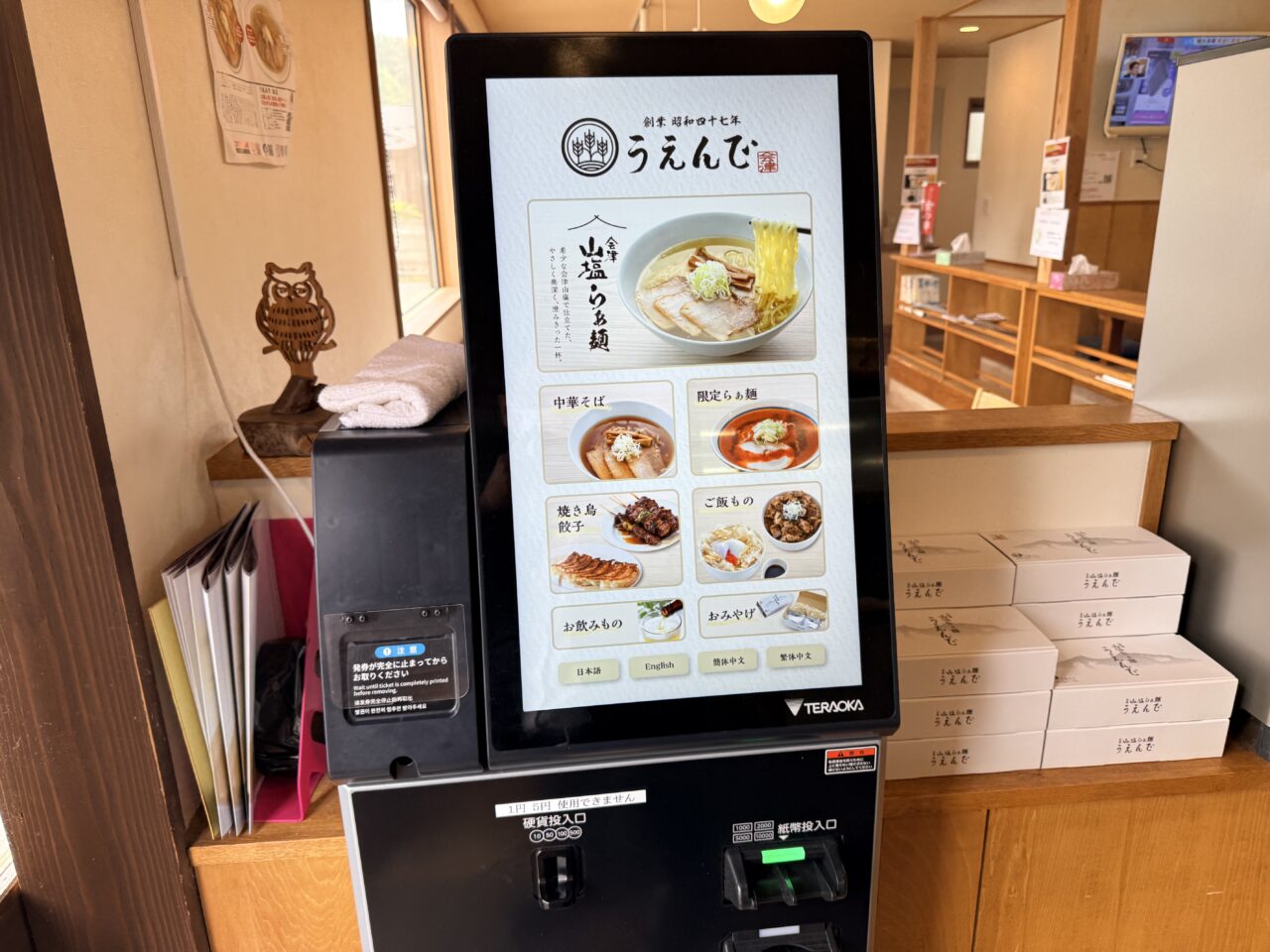 2026年うえんで6