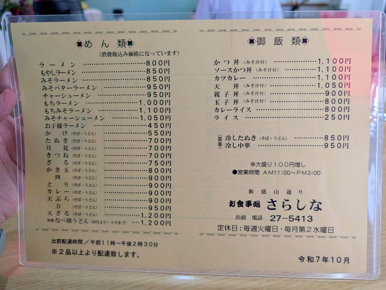 2026年さらしな3