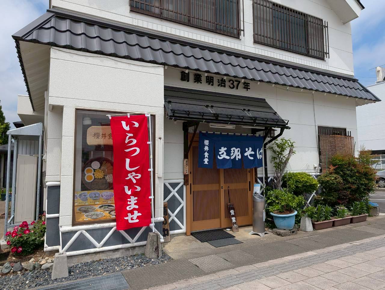 2026年櫻井食堂1