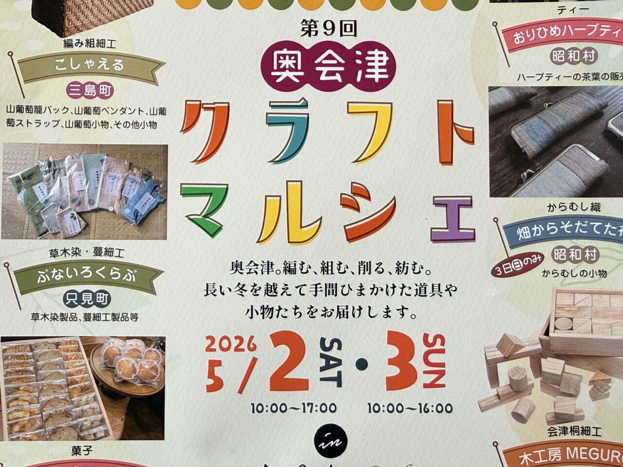 2026年クラフトマルシェ2