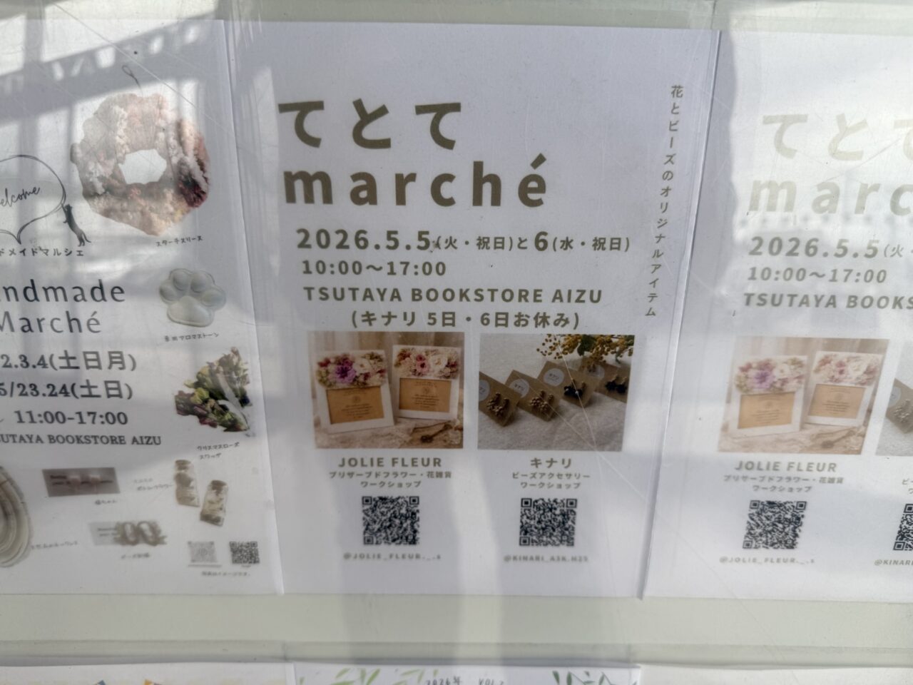 2026年TSUTAYA BOOKSTORE AIZU店9