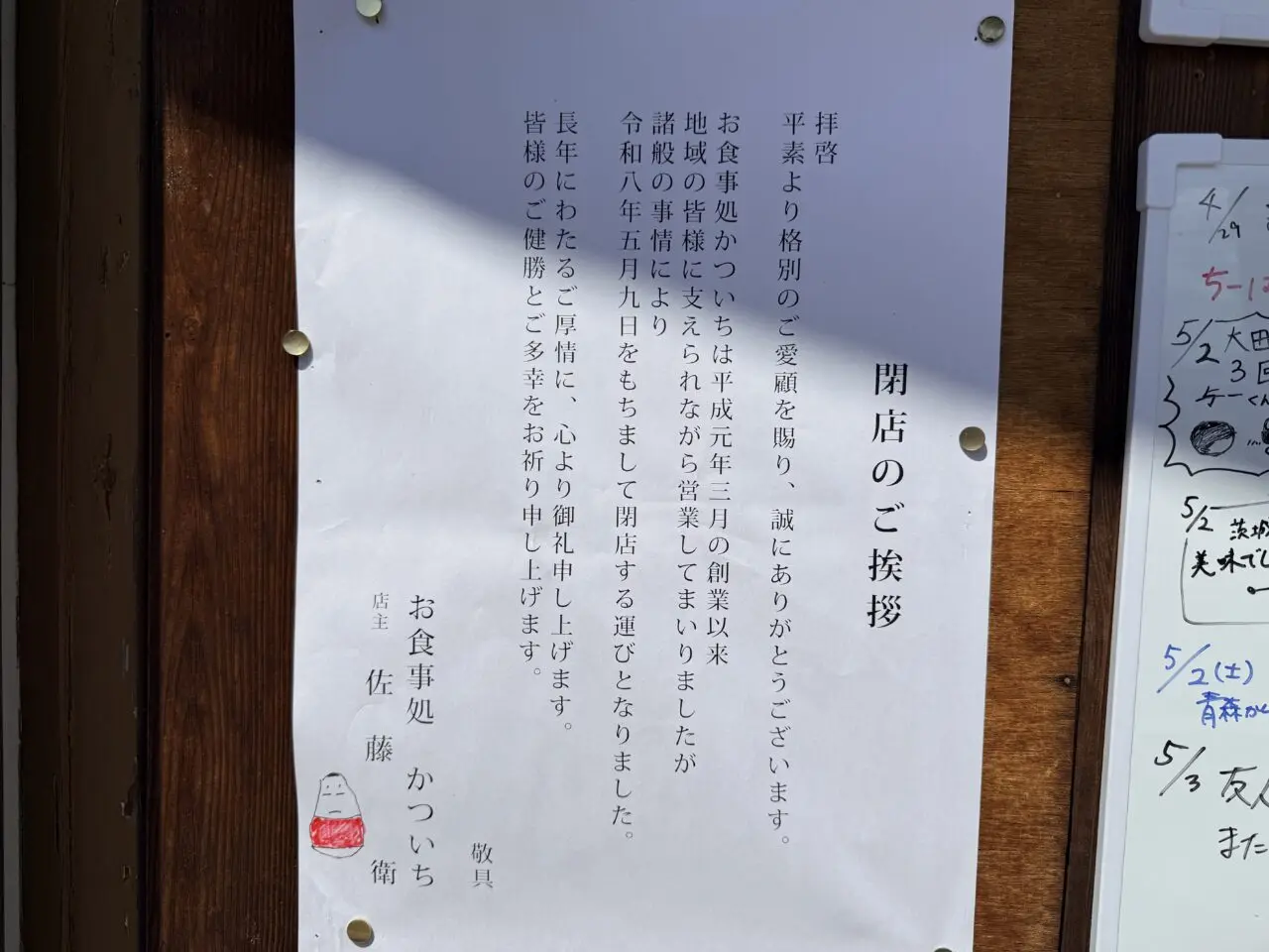 2026年かつ一1