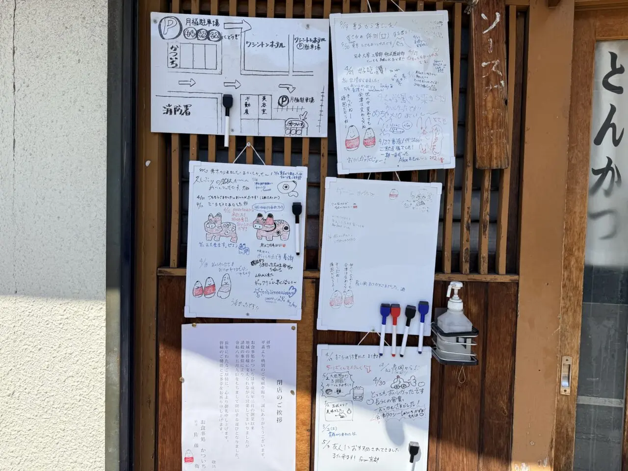 2026年かつ一4