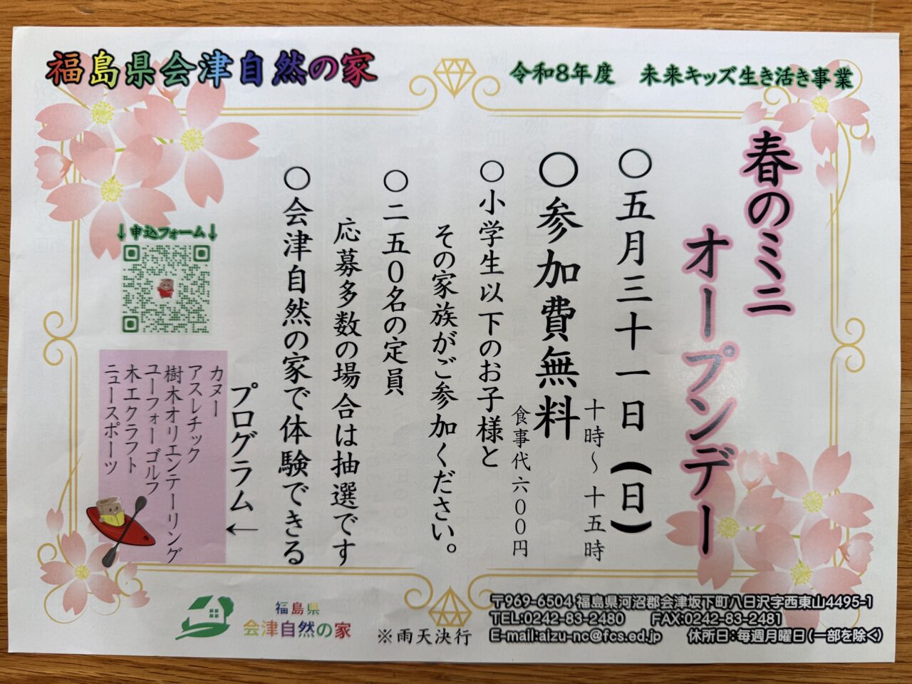 2026年ミニオープンデー4