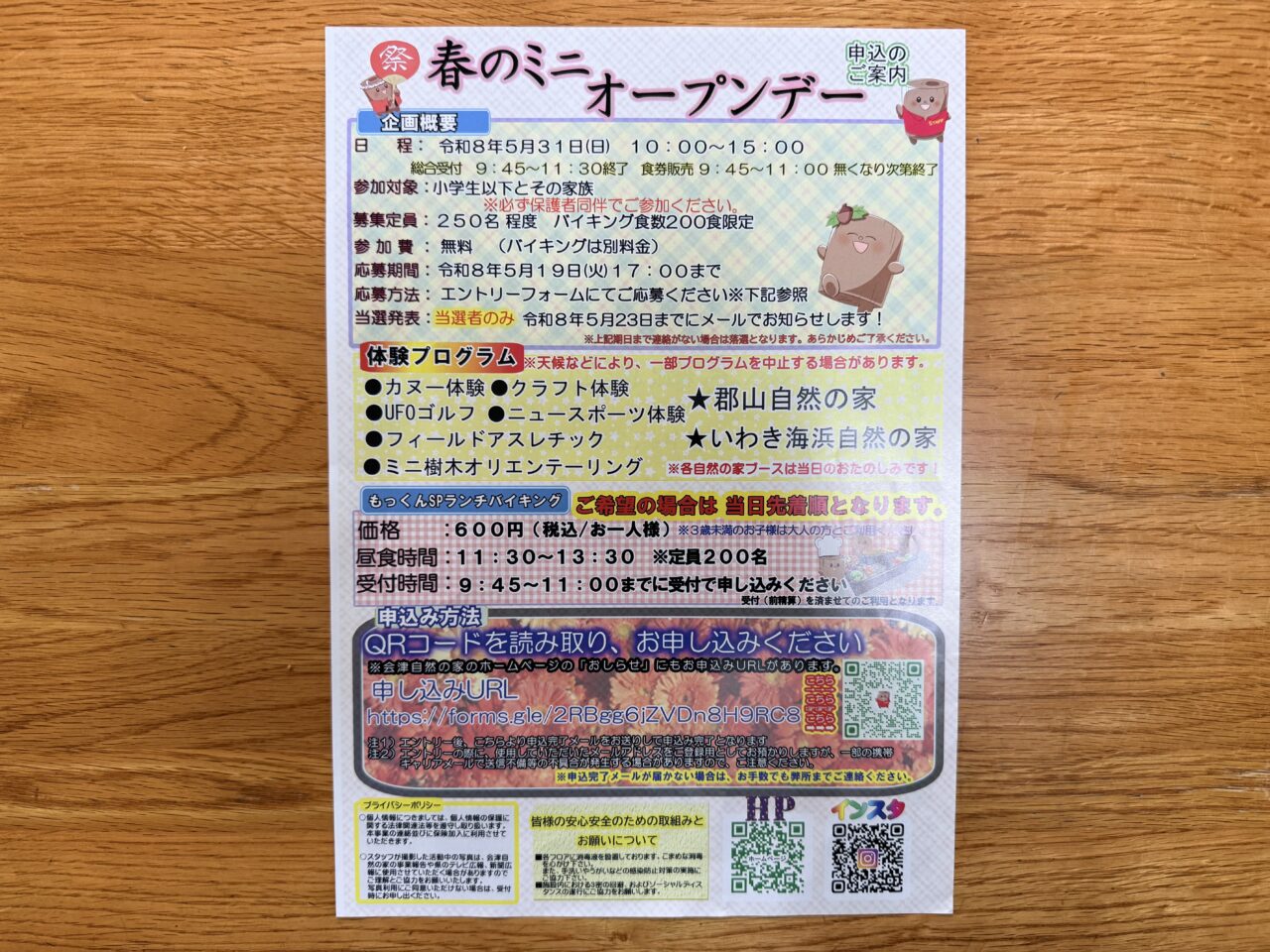 2026年ミニオープンデー3