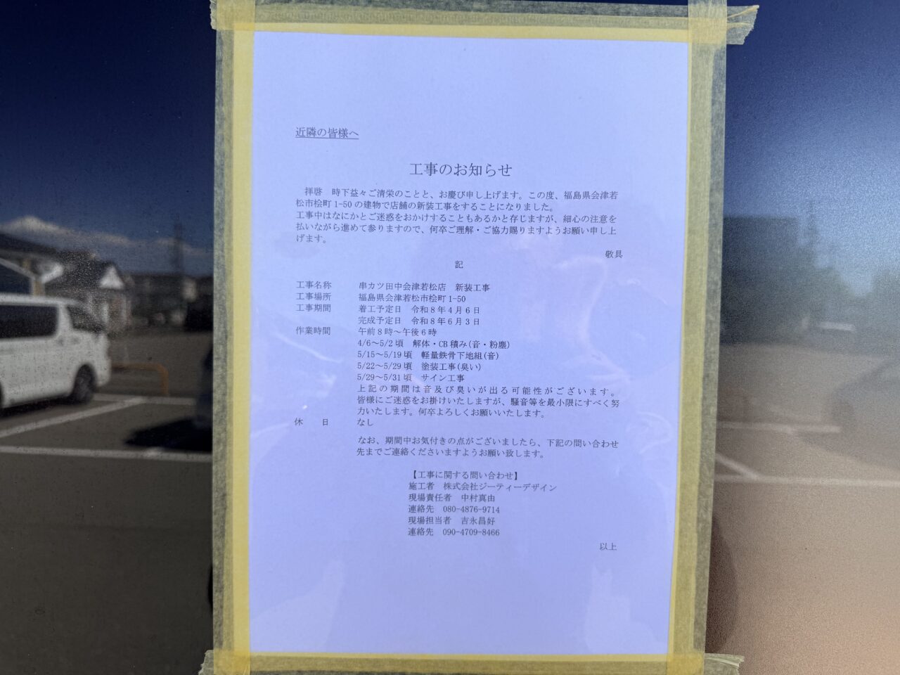 2026年串カツ田中2