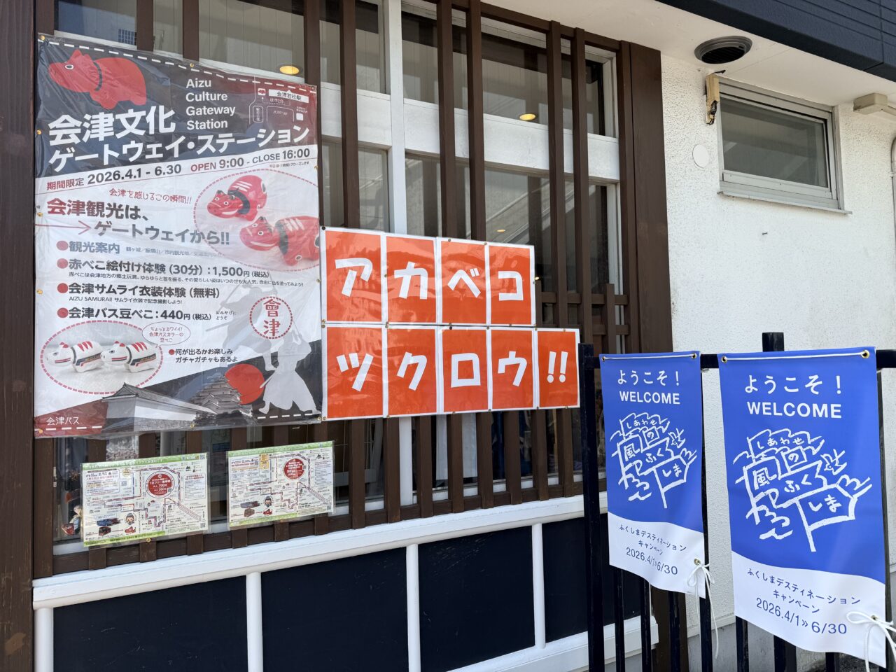 2026年会津文化8