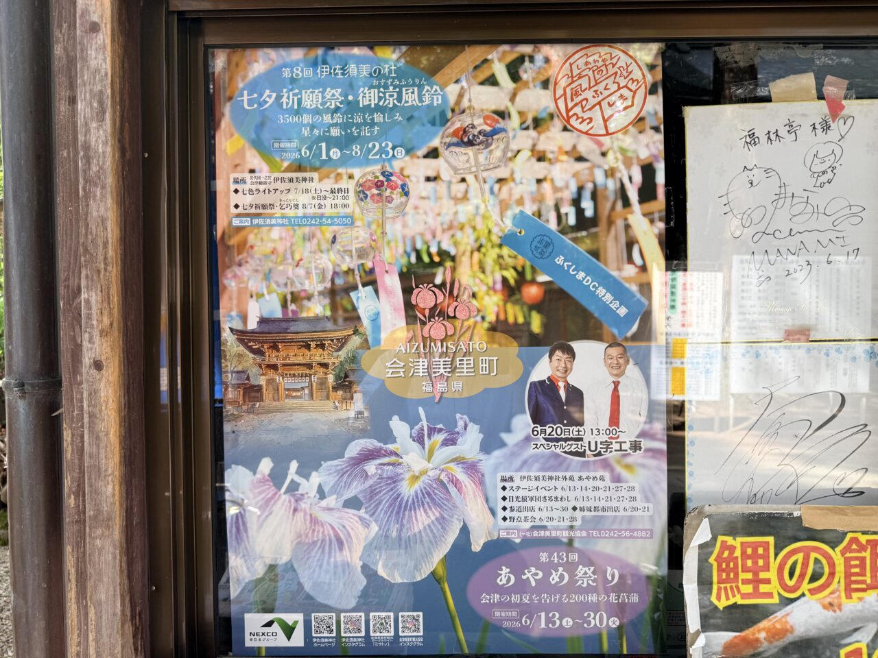 2026年伊佐須美神社3