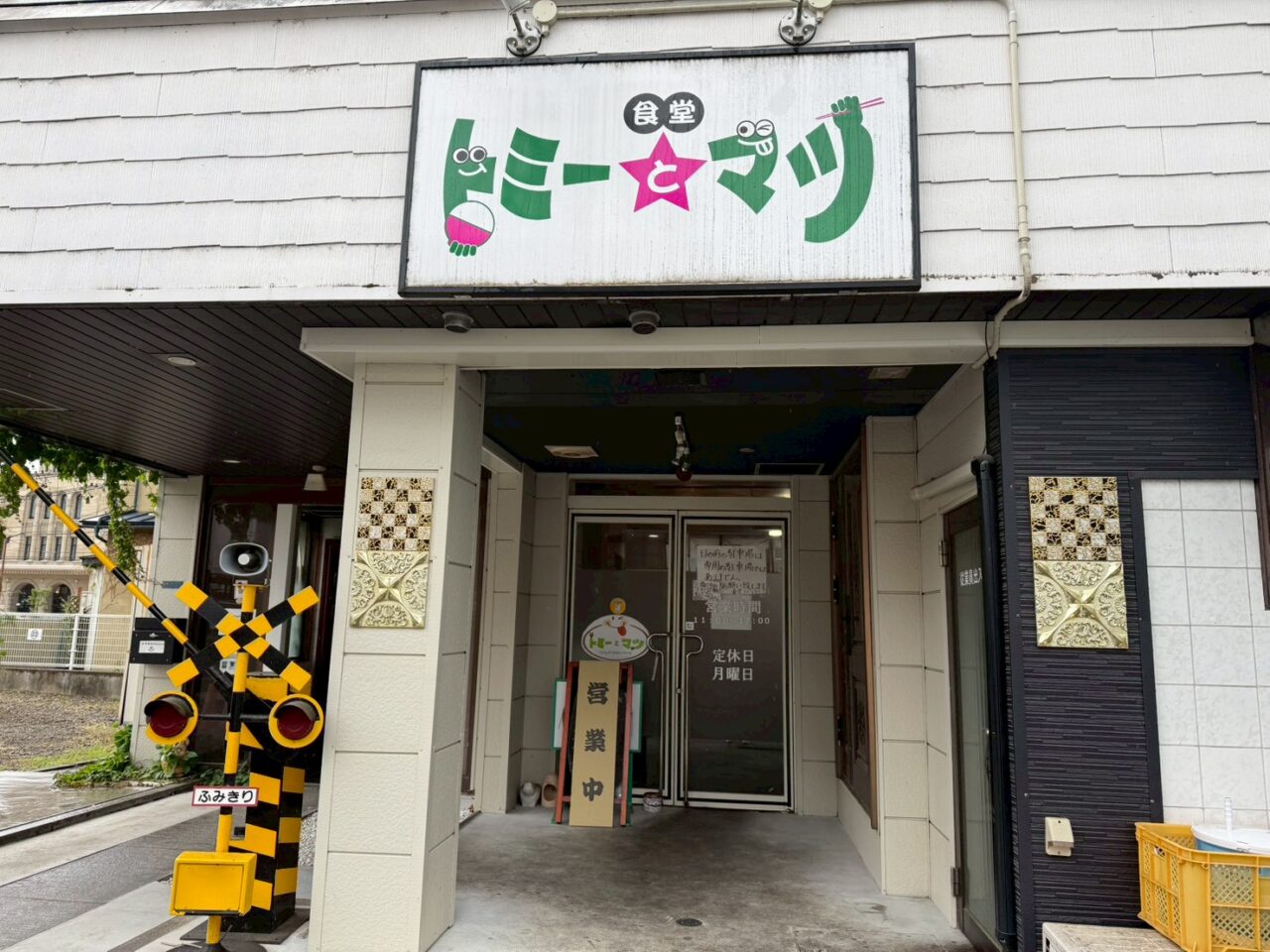 2026年トミーとマツ6