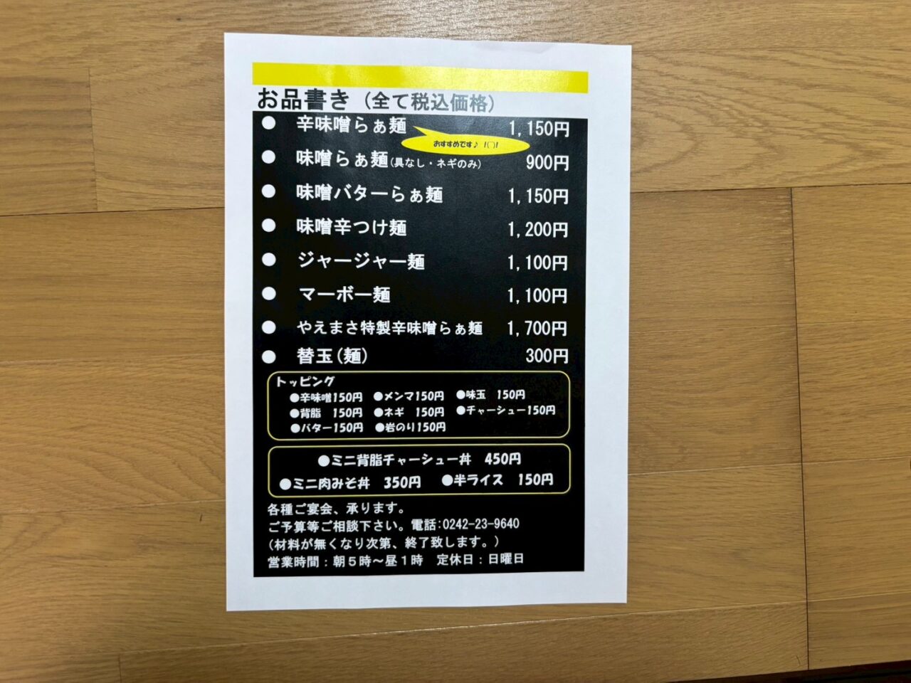2026年やえまさ2