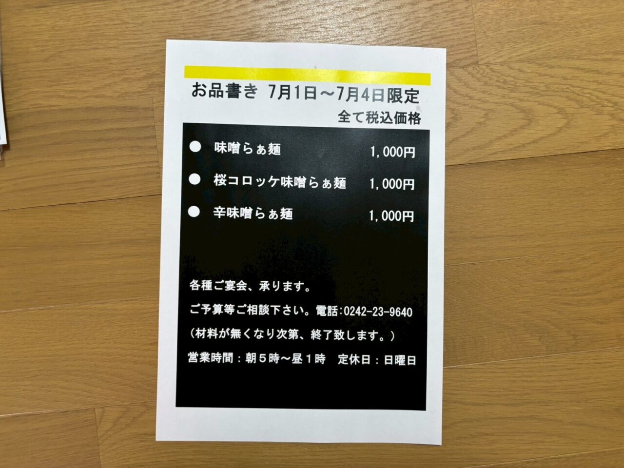 2026年やえまさ10