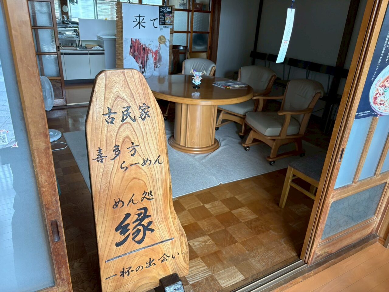2026年めん処縁7