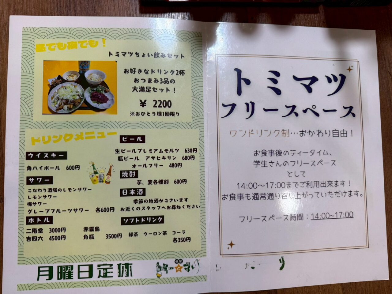 2026年トミーとマツ4