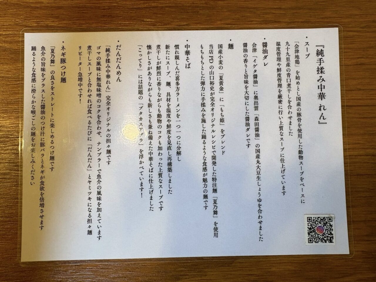 2026年れん1