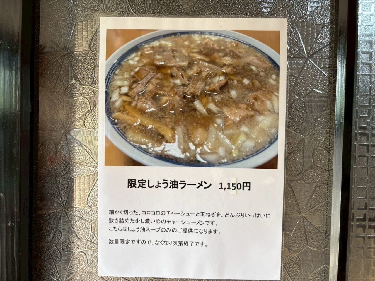 2026年めん処縁4