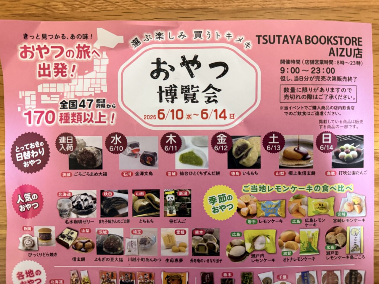 2026年おやつ博覧会2