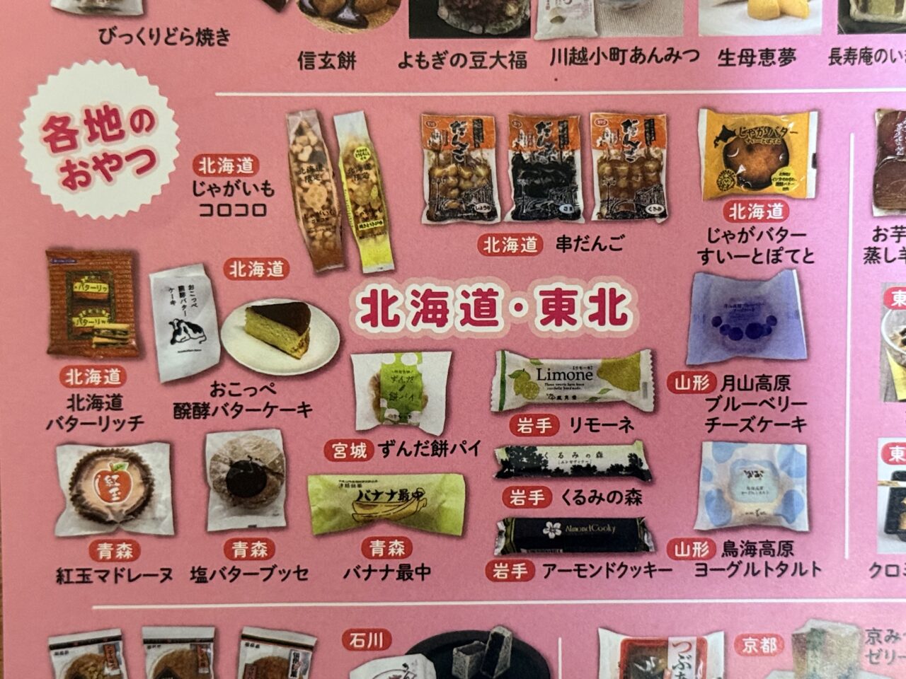 2026年おやつ博覧会3