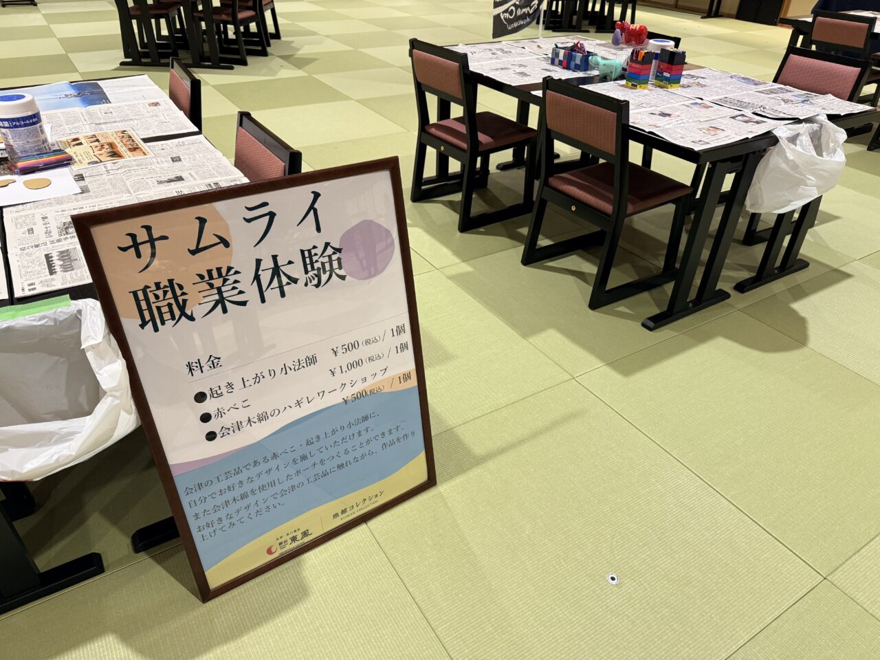 2026年湯守サムライ2