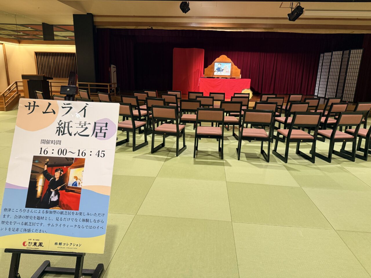2026年湯守サムライ1