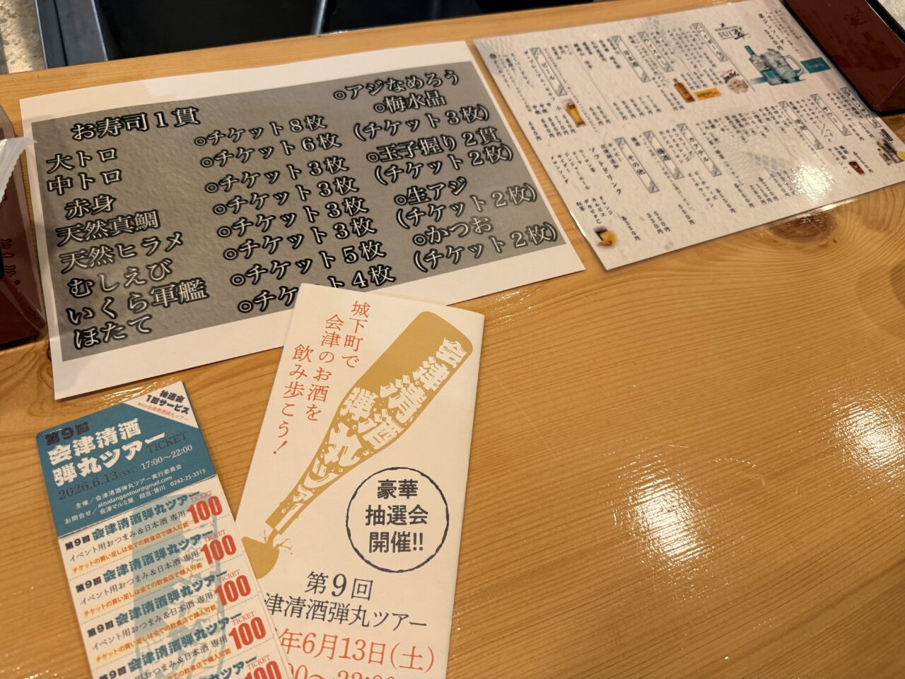 2026日本酒弾丸ツアー1