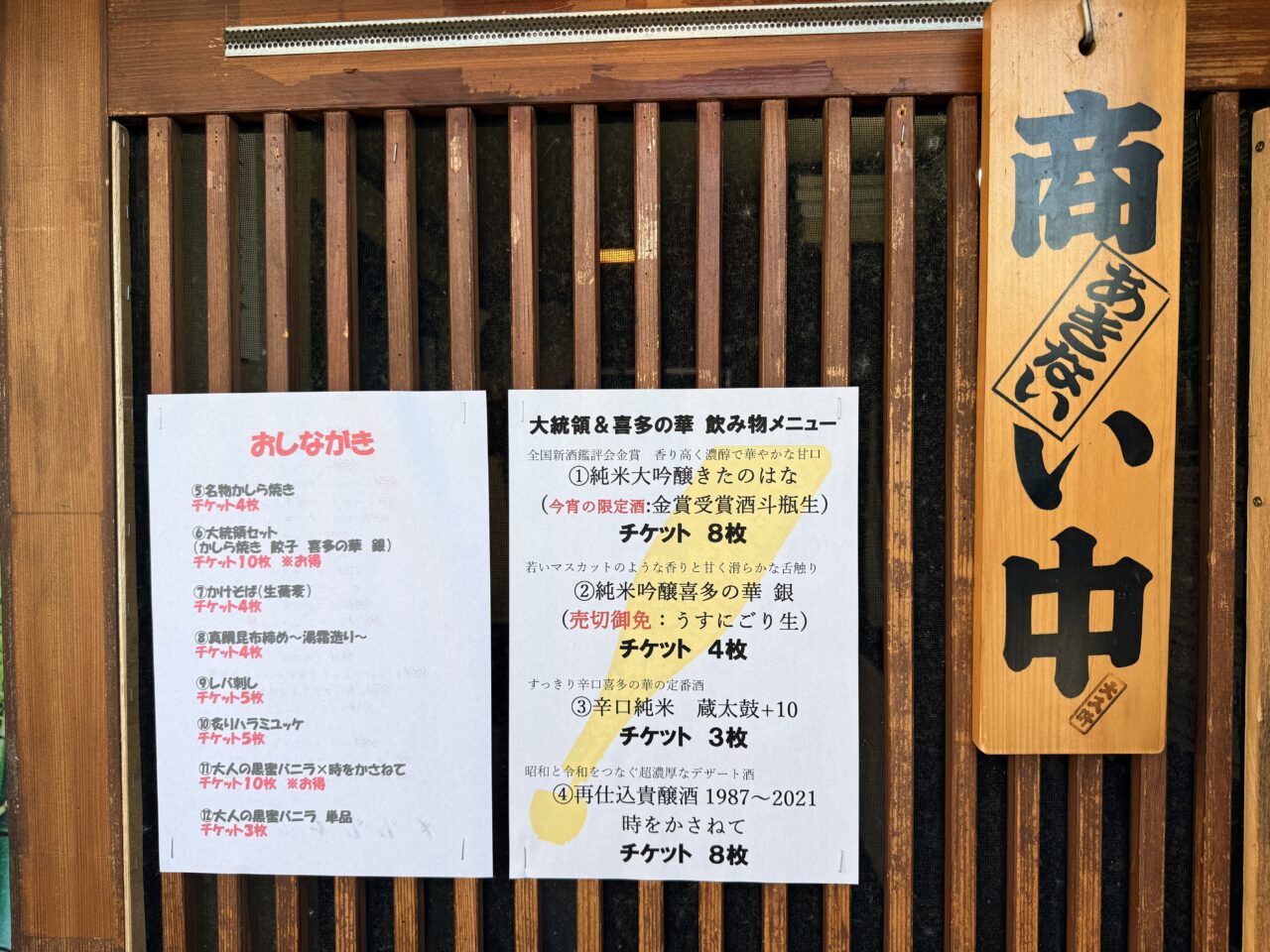 2026日本酒弾丸ツアー5