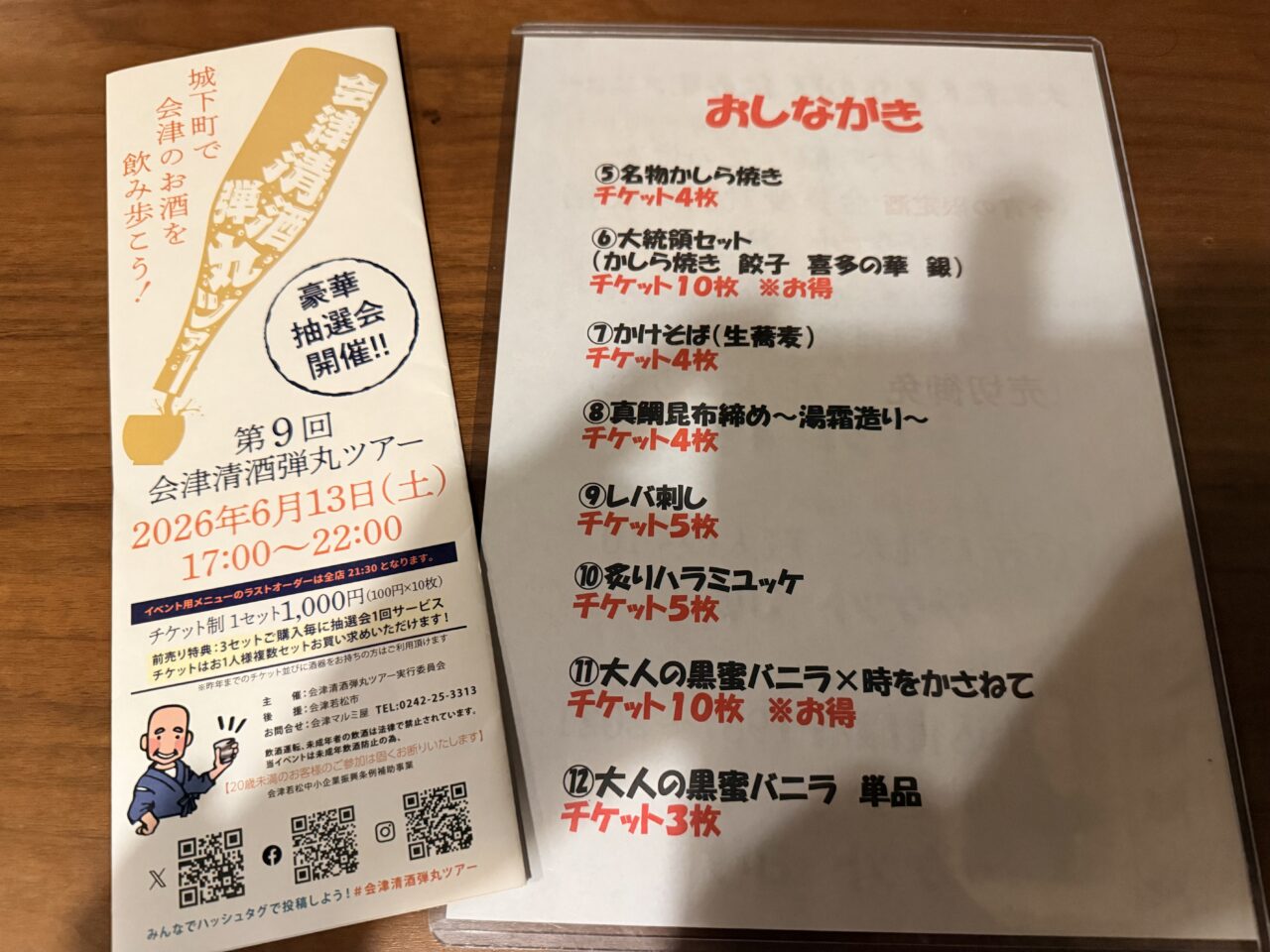 2026日本酒弾丸ツアー7