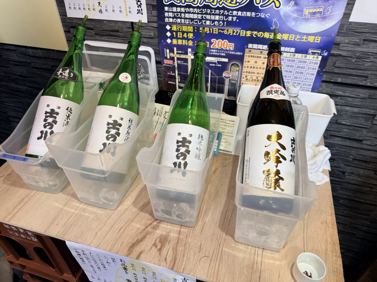 2026日本酒弾丸ツアー14
