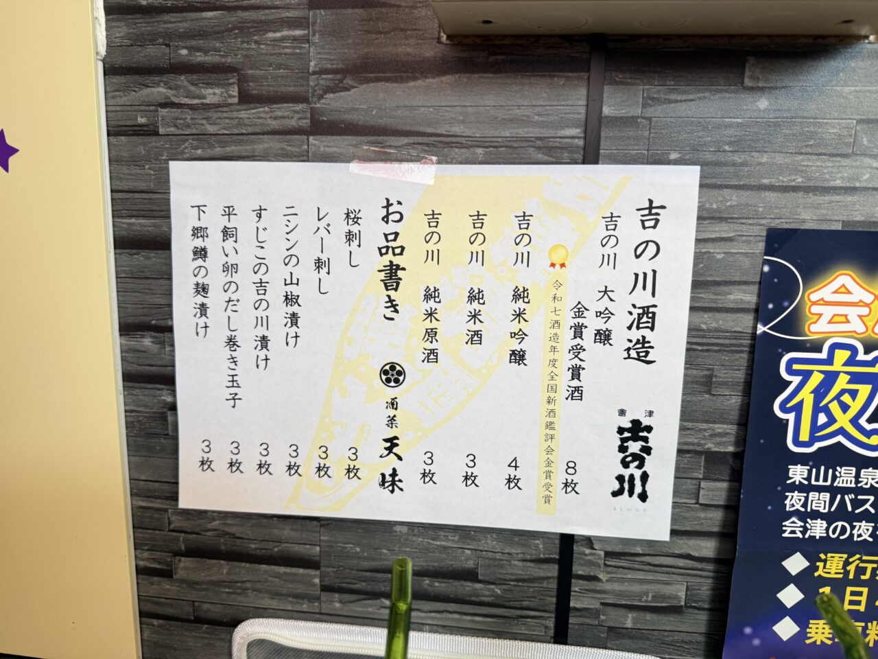 2026日本酒弾丸ツアー15