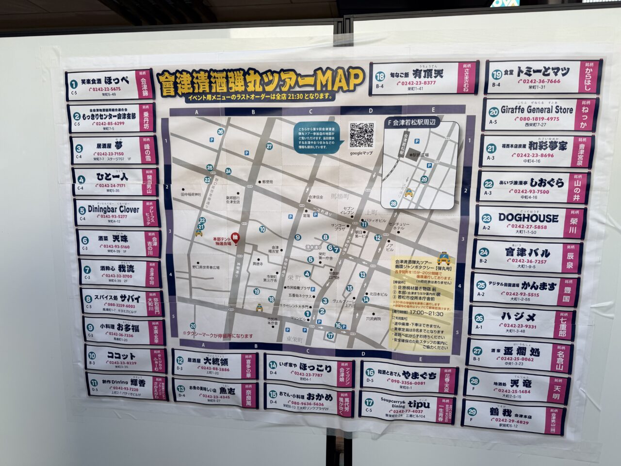 2026日本酒弾丸ツアー19