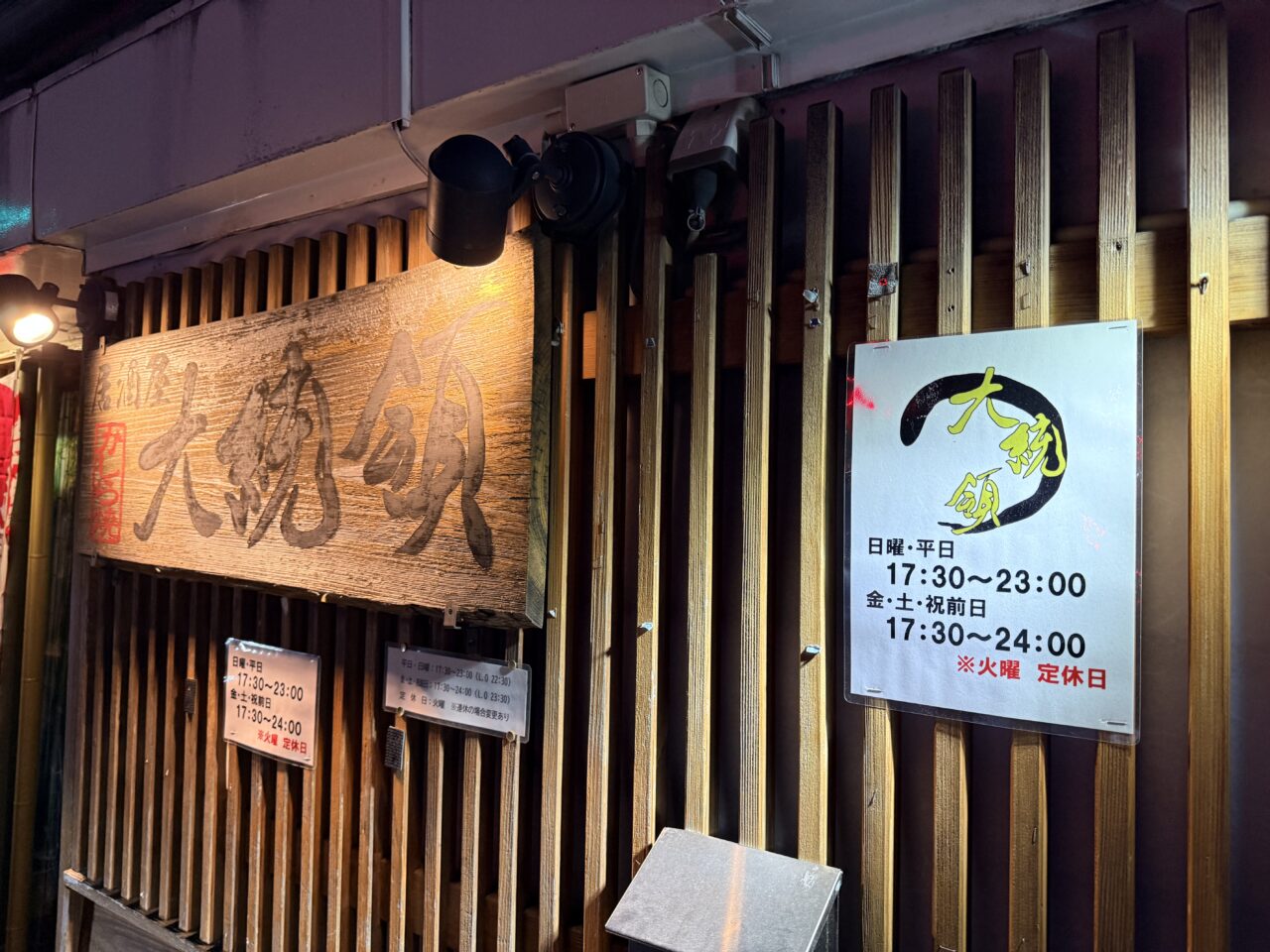 2026日本酒弾丸ツアー6