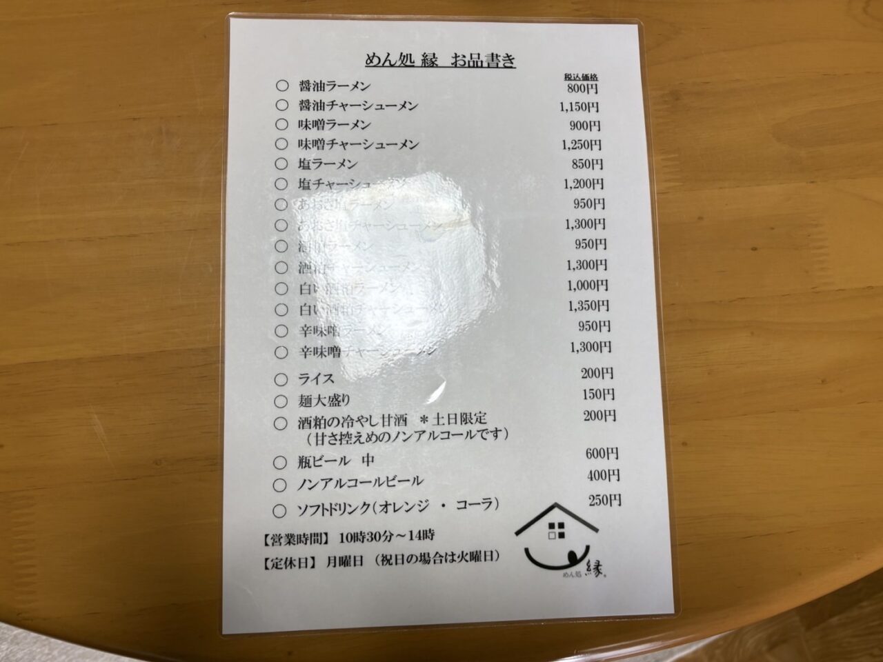 2026年めん処縁1