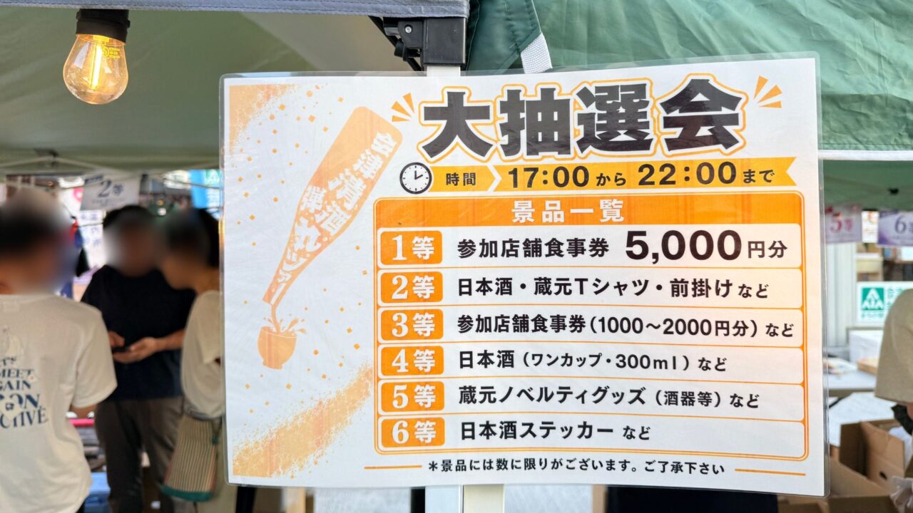 2026日本酒弾丸ツアー18