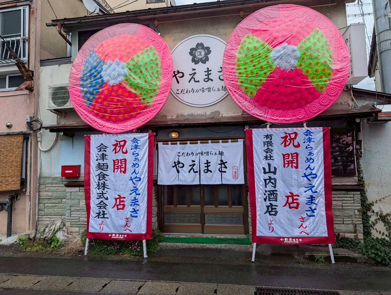 2026年やえまさ11