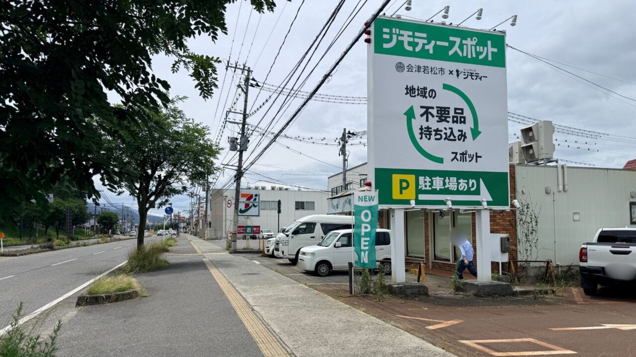 2026年ジモティースポット9