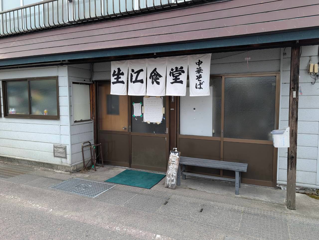 2026年生江食堂1