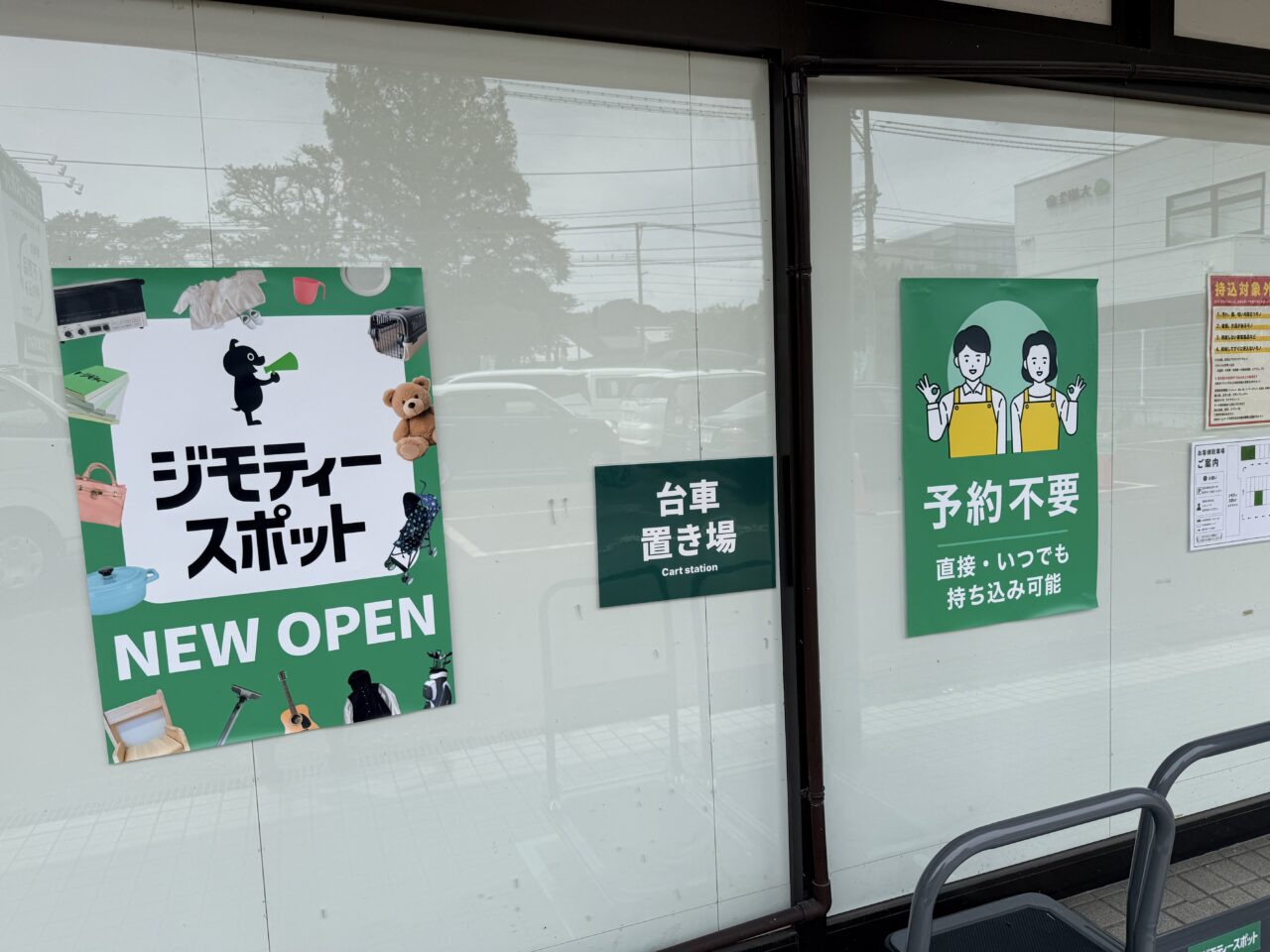 2026年ジモティースポット7